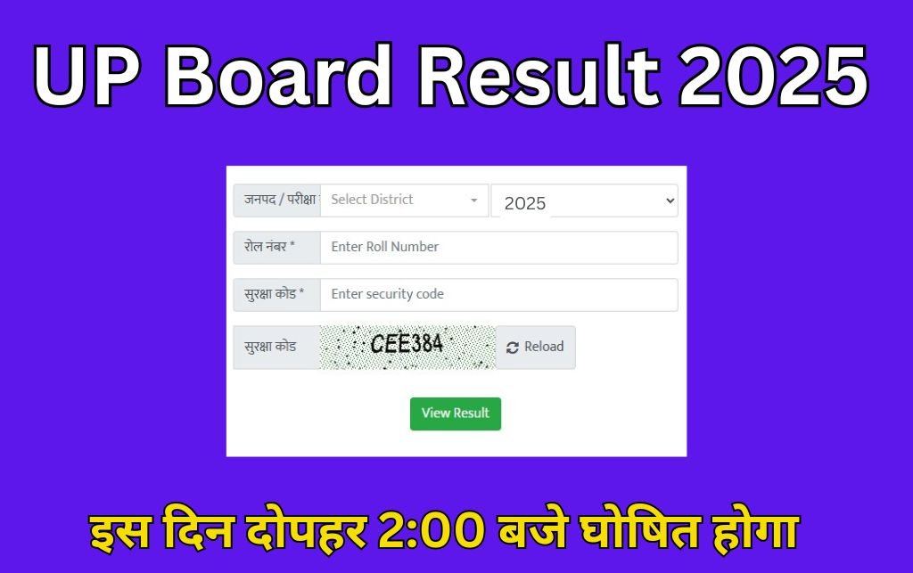 UP Board Result 2025