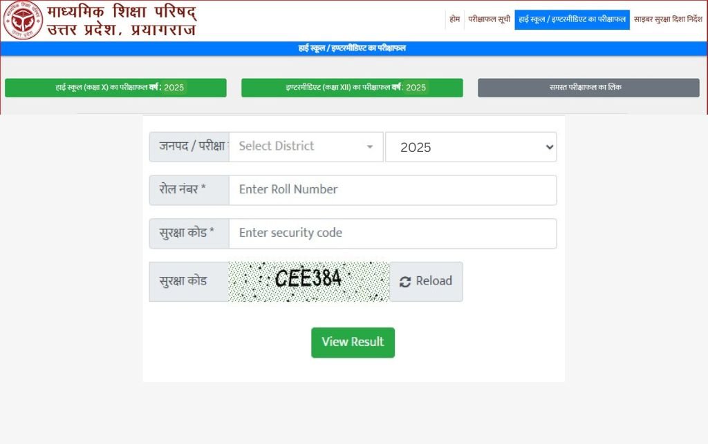 UP Board Result 2025 Check Online