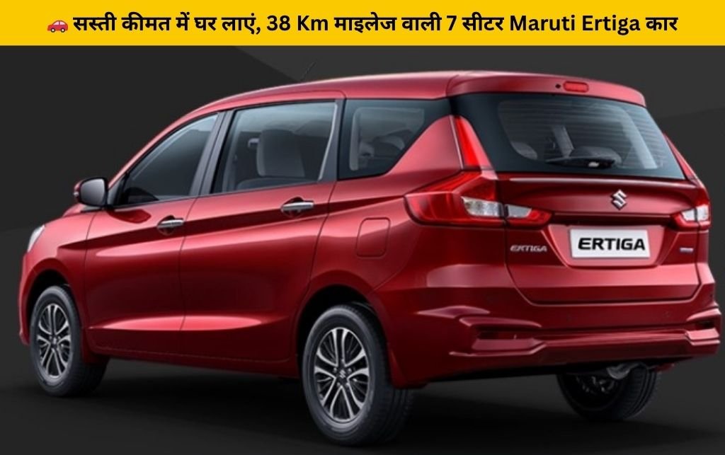 Maruti Ertiga